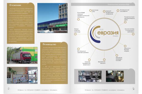 Каталог для компании Евразия Плюс