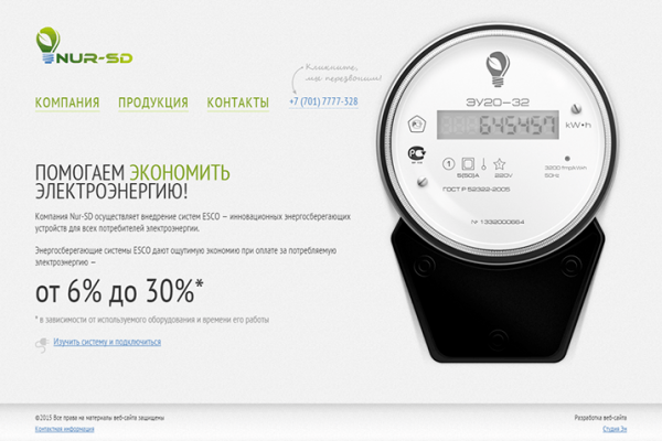 Веб-сайт компании Nur-SD